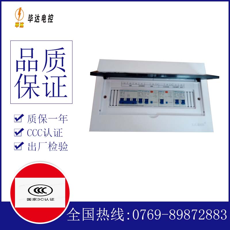 建德家用配电箱